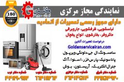 گلدن سرویس ایران