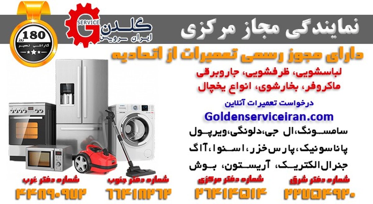 گلدن سرویس ایران