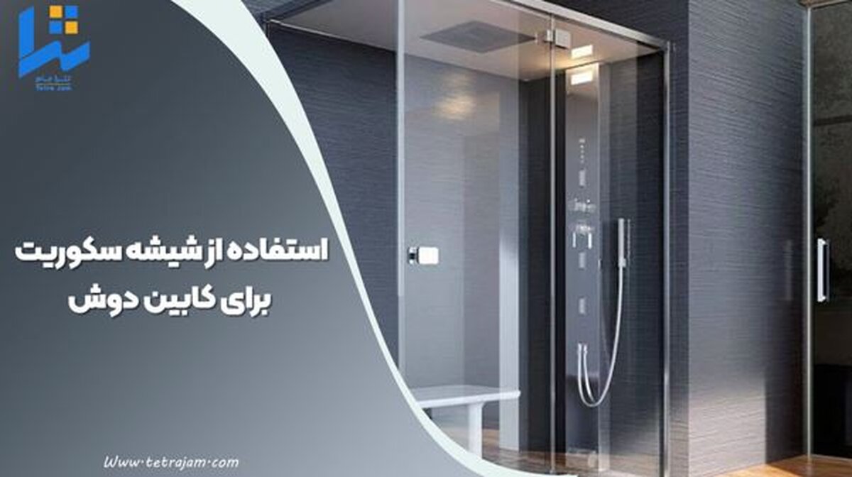 چگونه از فضای حمام به بهترین شکل استفاده کنیم؟