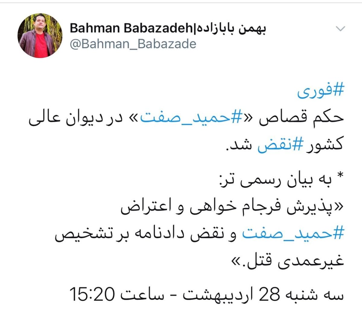 نظر دیوان عالی کشور در خصوص حکم قصاص «حمید صفت»