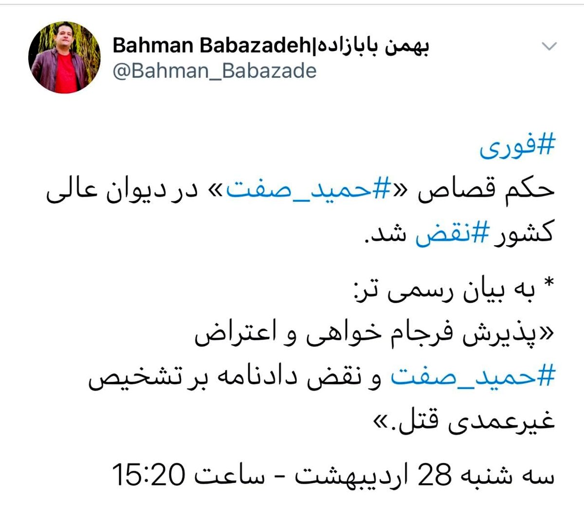 نظر دیوان عالی کشور در خصوص حکم قصاص «⁧حمید صفت⁩»
