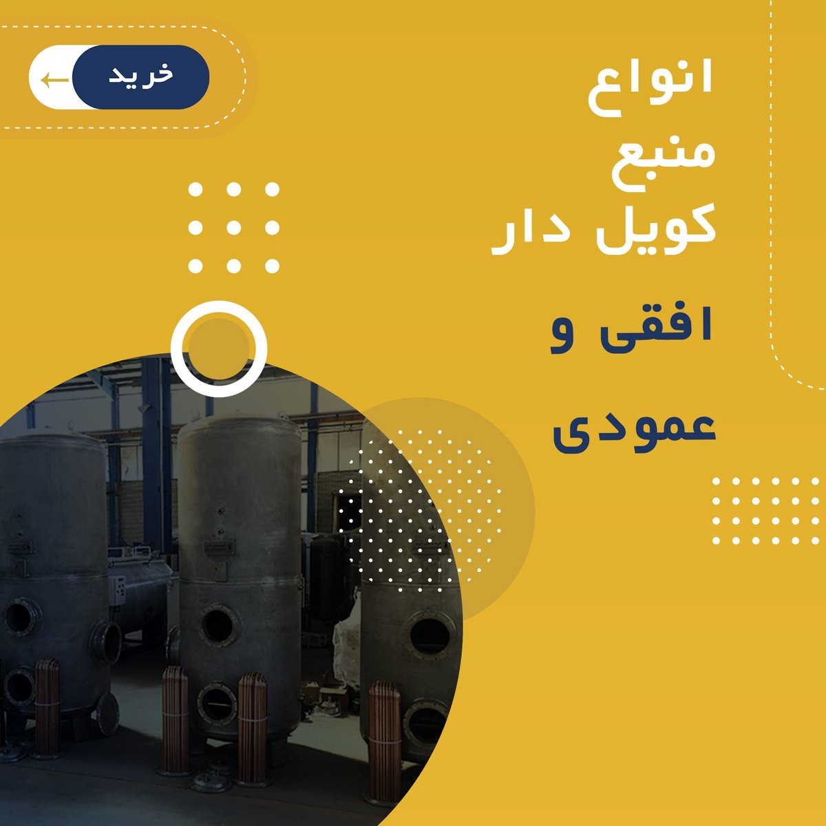 راهنمای خرید منبع کویلی