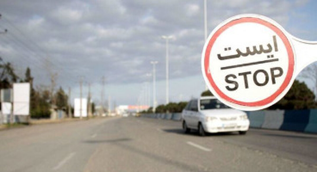 سفرهای استانی از چهارشنبه تا دوشنبه‌ آینده تعطیل می‌شوند