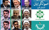 منتخبان قم برای وکالت در مجلس دوازدهم را بهتر بشناسیم