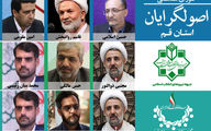منتخبان قم برای وکالت در مجلس دوازدهم را بهتر بشناسیم