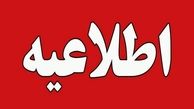 26 دی ماه تهران تعطیل می شود؟