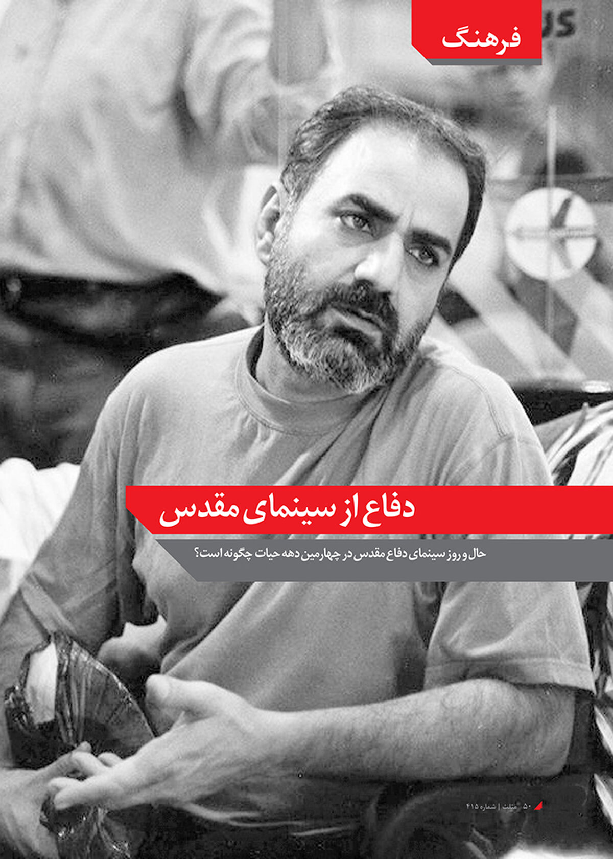 دفاع از سینمای مقدس‌
