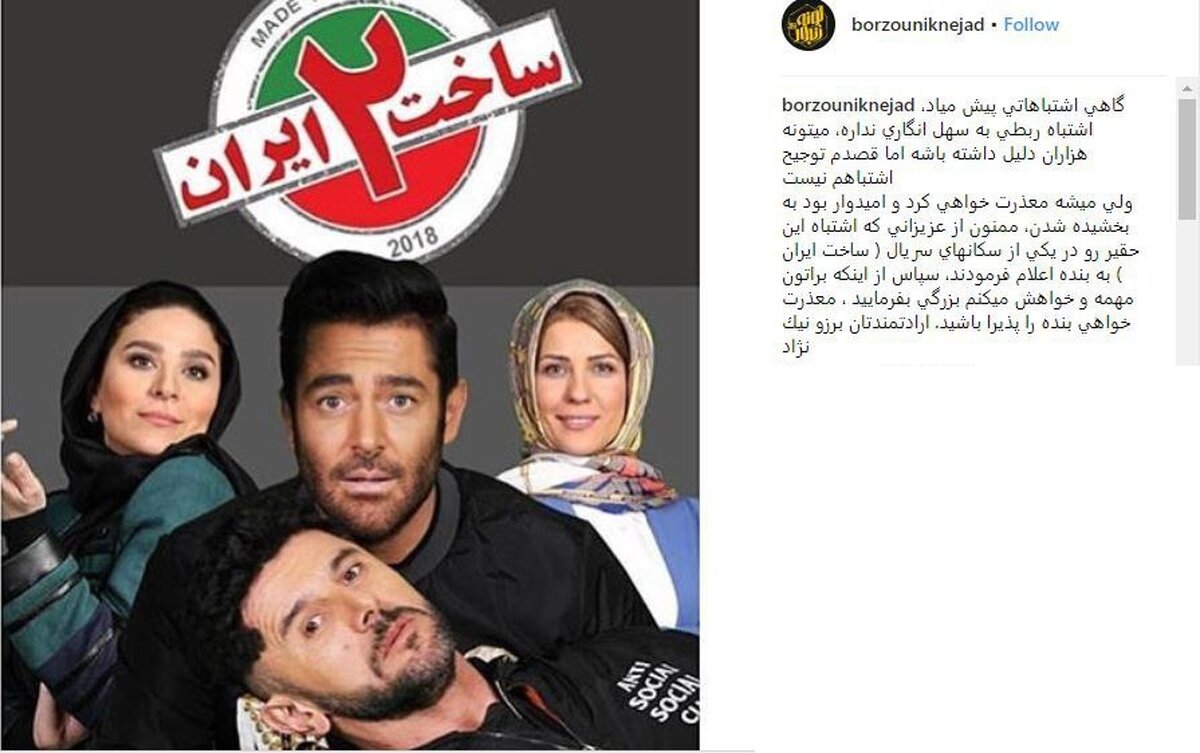 عذرخواهی کارگردان «ساخت ایران۲» بابت اشتباه در یکی از سکانس‌ها/ عکس