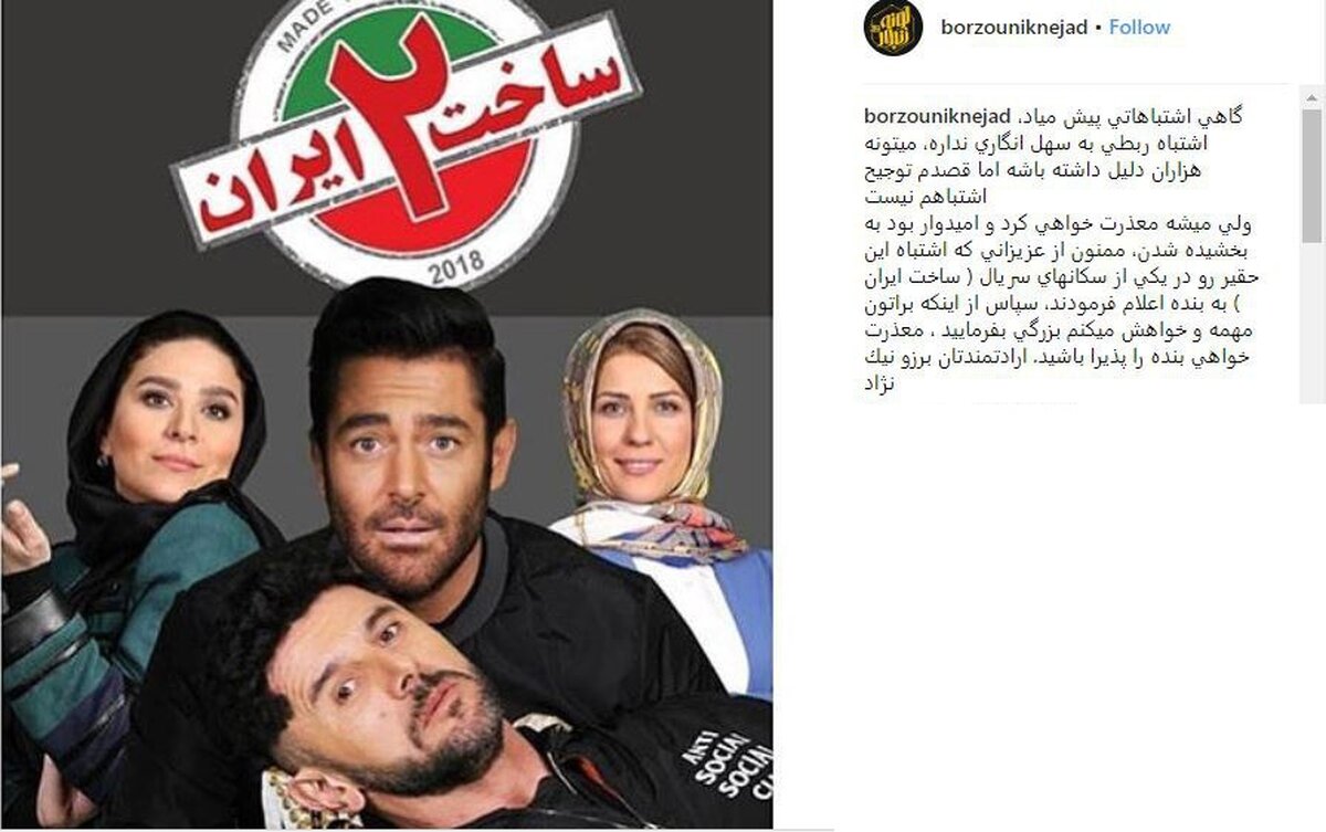 عذرخواهی کارگردان «ساخت ایران۲» بابت اشتباه در یکی از سکانس‌ها/ عکس