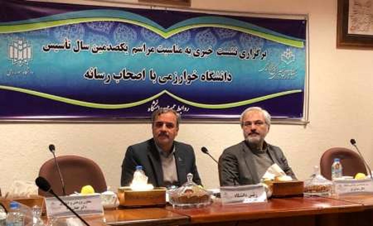 جشن صد سالگی دانشگاه خوارزمی