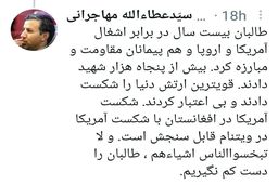 مهاجرانی هم حامی طالبان شد