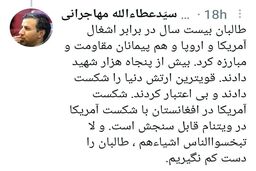 مهاجرانی هم حامی طالبان شد