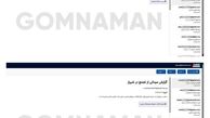 شبکه اینترنشنال هک شد + جزئیات