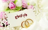 فوری | حذف وام ازدواج از بودجه ۱۴۰۱