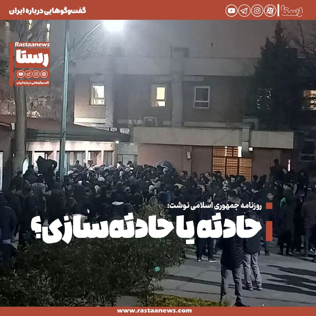 قتل در کوی دانشگاه حادثه بود یا حادثهسازی؟