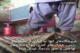 افزایش فروش سلاح در افغانستان پس از تسلط طالبان