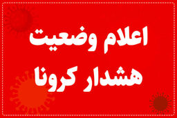 هشدار؛ ساکنان این استان ها از خانه خارج نشوند