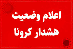 هشدار؛ ساکنان این استان ها از خانه خارج نشوند