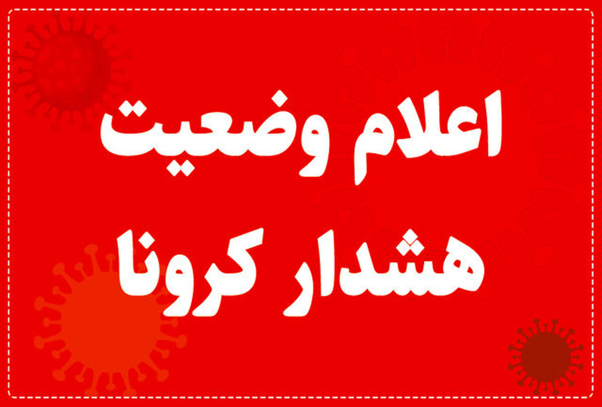 هشدار؛ ساکنان این استان ها از خانه خارج نشوند