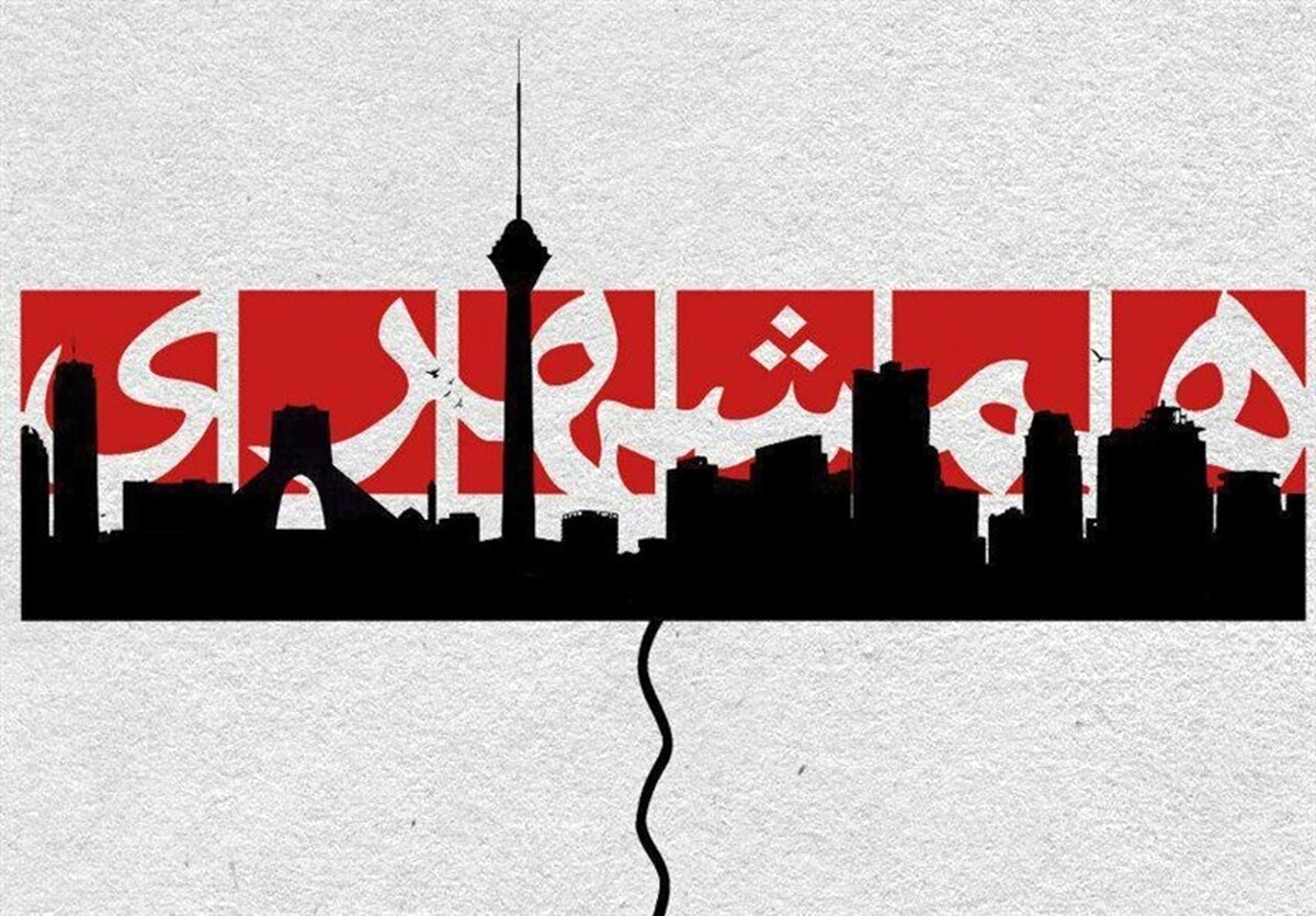 طرح تحقیق و تفحص از موسسه همشهری در 7 محور