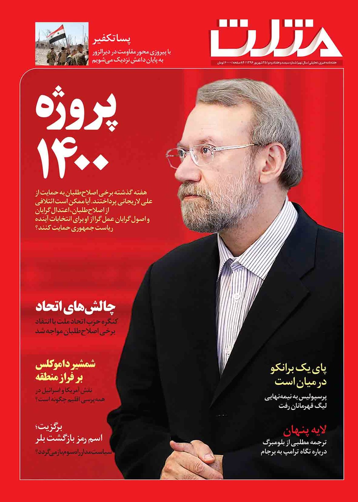 آرشیو هفته نامه مثلث شماره 372