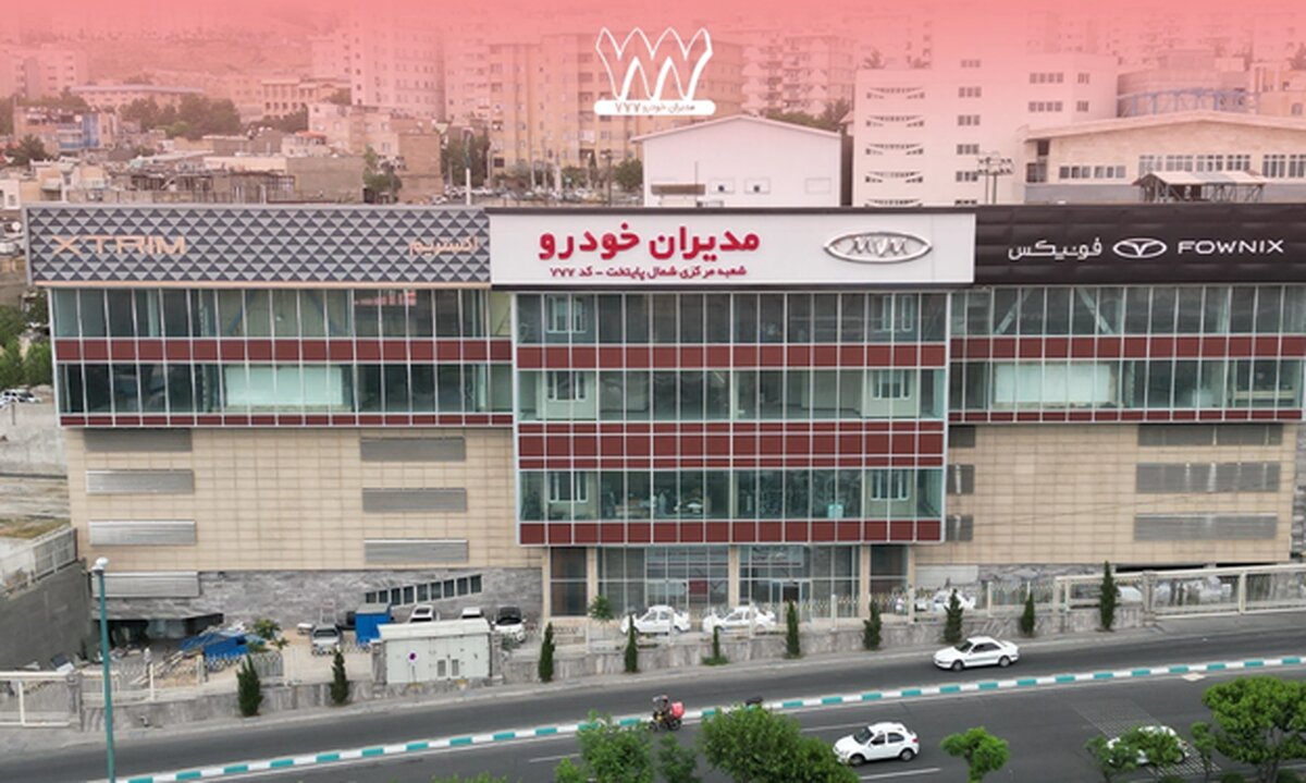 شرایط فروش مدیران خودرو در نمایندگی 777 | معرفی مدل‌ها و خدمات