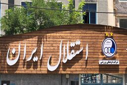 صاحب نمایشگاه ماشین برنامه مدیرعامل استقلال را لو داد