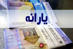 تغییر مهم یارانه نقدی | تصمیم جدید دولت برای پرداخت یارانه‌ها