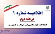 ستاد انتخابات کشور اطلاعیه داد/ با این کارت ملی نمی‌توانید رای دهید!