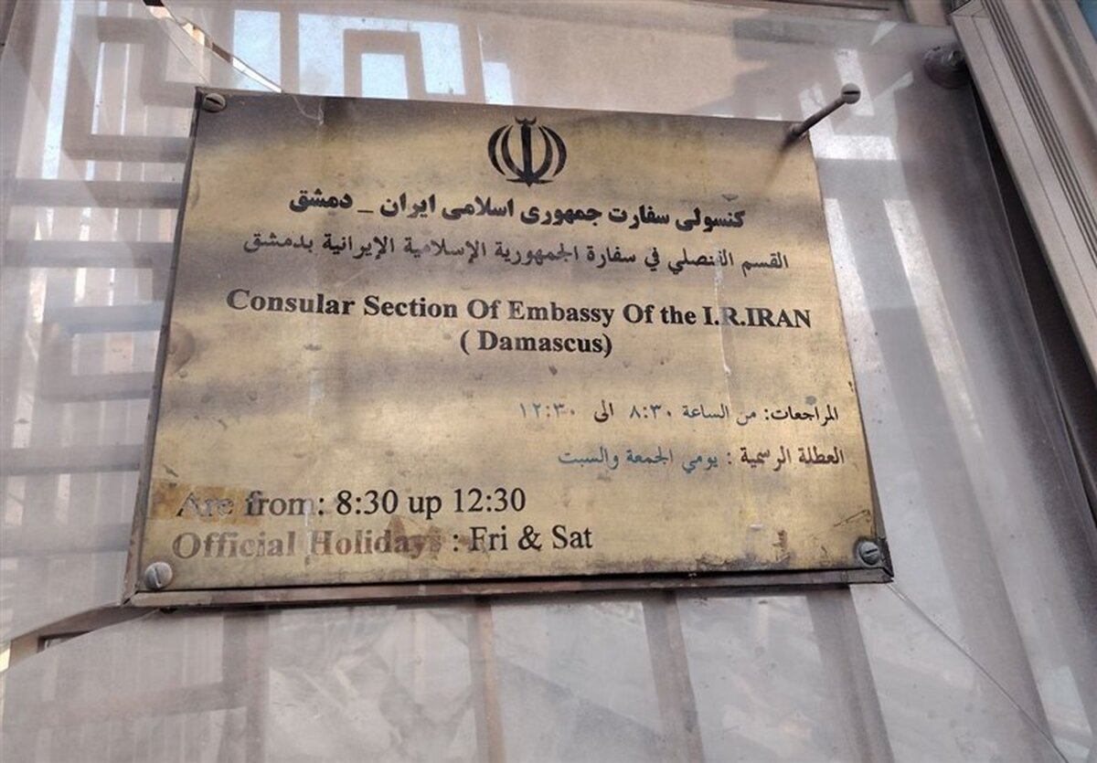 آغاز به کار دوباره سفارت ایران در دمشق