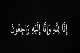 فرماندار سابق دنا درگذشت+ جزئیات مراسم