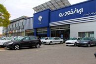 نتایج قرعه کشی فروش فوری ایران خودرو اعلام شد | لیست برنده شدگان در سایت زیر+ ikcosales.ir