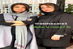 عکس جدید لیندا کیانی در کنار دوستش