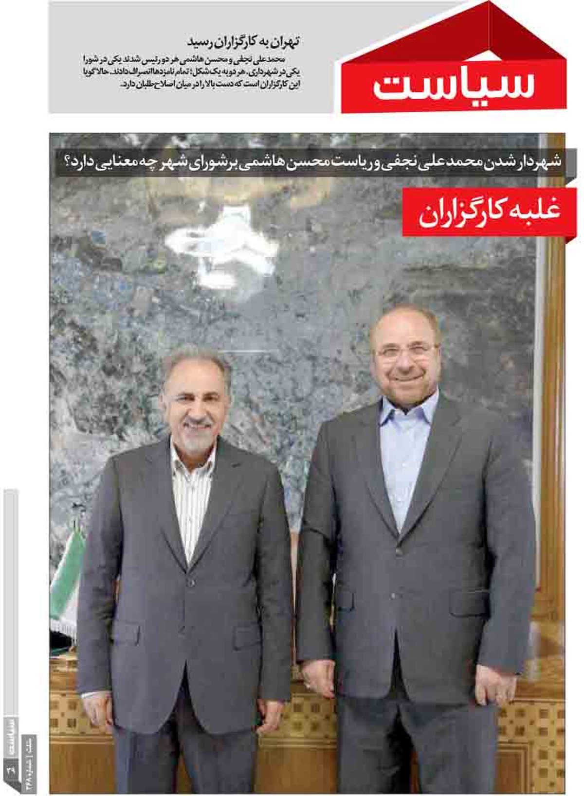 غلبه کارگزاران