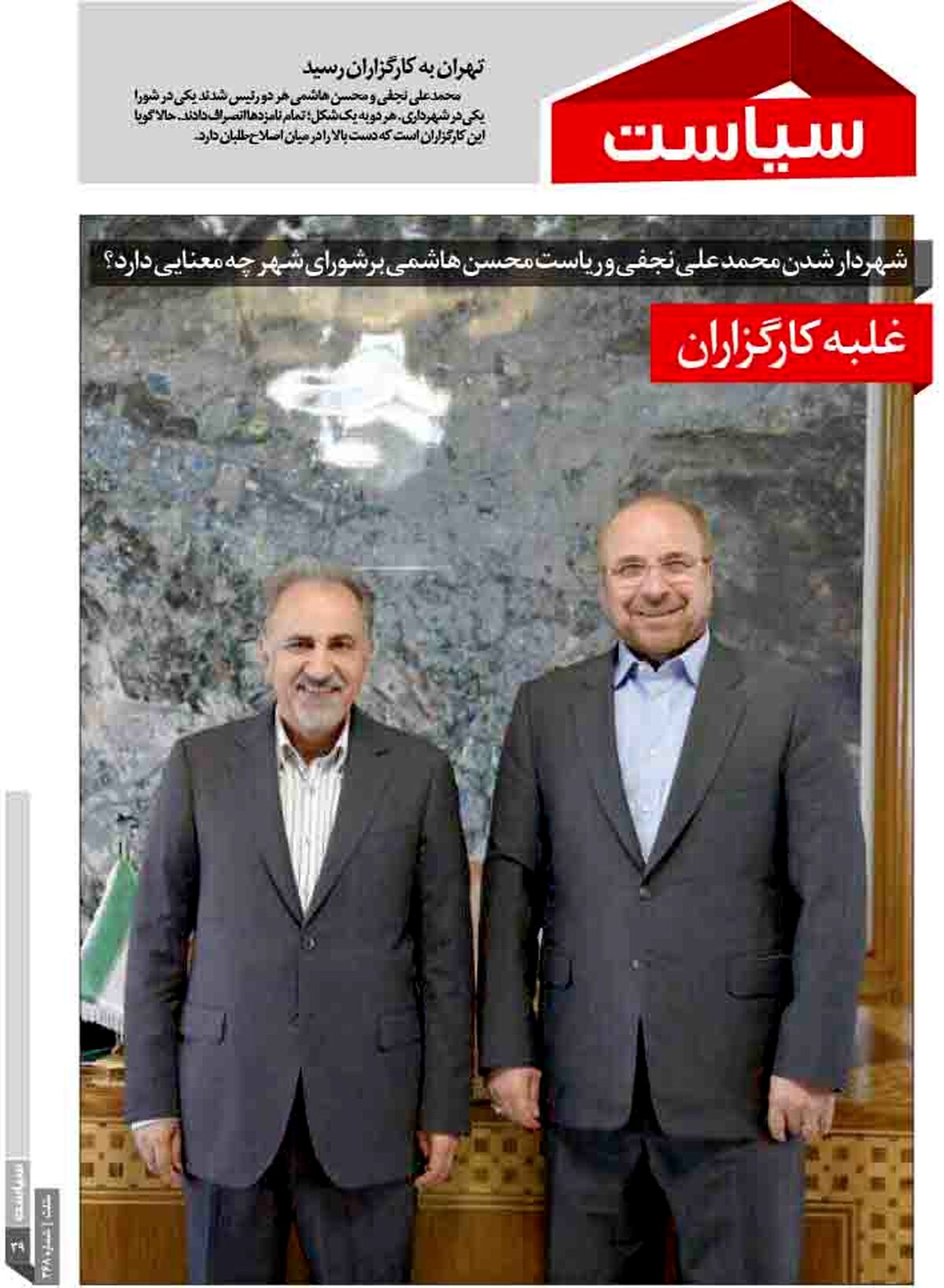 غلبه کارگزاران