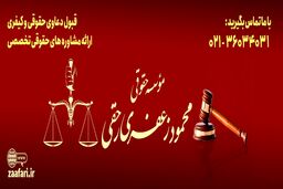 ویژگی‌های یک موسسه حقوقی معتبر و قابل‌اعتماد