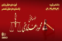 ویژگی‌های یک موسسه حقوقی معتبر و قابل‌اعتماد