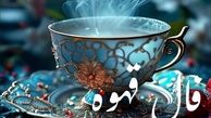 فال قهوه امروز چهارشنبه ۱۶ مهر ۱۴۰۴ | فرصت‌های تازه را از دست نده !