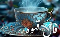 فال قهوه امروز چهارشنبه ۱۶ مهر ۱۴۰۴ | فرصت‌های تازه را از دست نده !