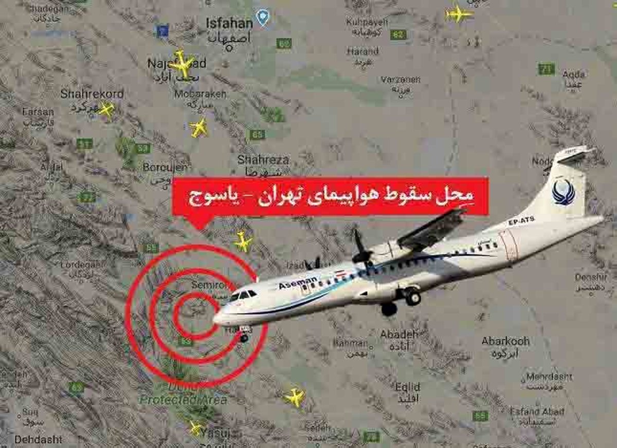 هواپیمای تهران ـ یاسوج در سمیرم سقوط کرد/ تمامی ۶۶ مسافر و خدمه پرواز جان باختند / هواپیما از نوع ATR و از ۲۰ سال قبل در ناوگان هوایی فعال بود / هواپیما با کوه دنا برخورد کرده است / برف و بوران مانع اعزام بالگرد به محل سقوط شد / هواپیمای سقوط کرده ۲۳ روز