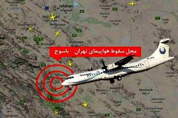 هواپیمای تهران ـ یاسوج در سمیرم سقوط کرد/ تمامی ۶۶ مسافر و خدمه پرواز جان باختند / هواپیما از نوع ATR و از ۲۰ سال قبل در ناوگان هوایی فعال بود / هواپیما با کوه دنا برخورد کرده است / برف و بوران مانع اعزام بالگرد به محل سقوط شد / هواپیمای سقوط کرده ۲۳ روز 