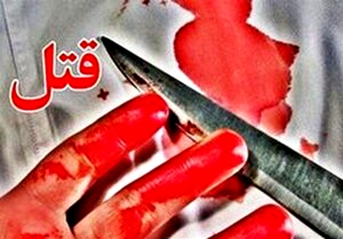 قتل جوان ۲۳ ساله به دست پدرش