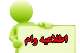 فرصت طلایی ثبت نام وام یارانه‌ای برای زنان سرپرست خانوار 