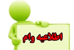 بازنشستگان بخوانند: وام 100میلیونی بدون دردسر ضامن 
