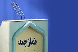 خطیب نماز جمعه این هفته تهران مشخص شد