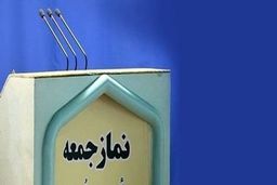 خطیب نماز جمعه این هفته تهران مشخص شد