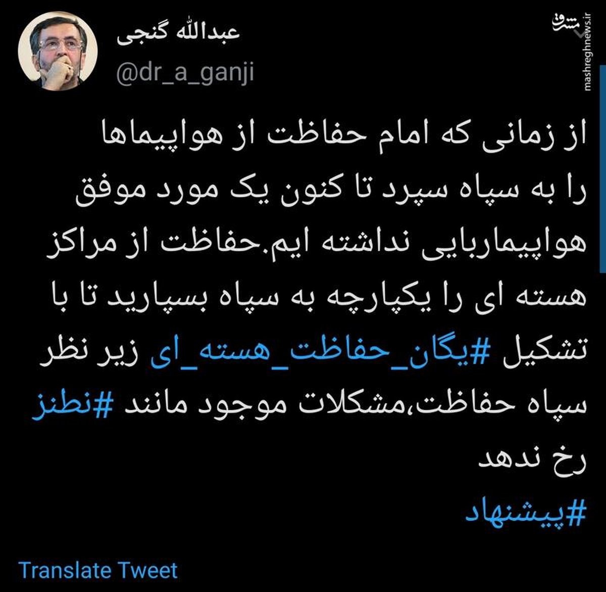 گنجی: حفاظت از مراکز هستهای را به سپاه بسپارید