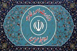بیانیه وزارت خارجه درباره تشدید اقدامات تخریبی علیه مذاکرات وین