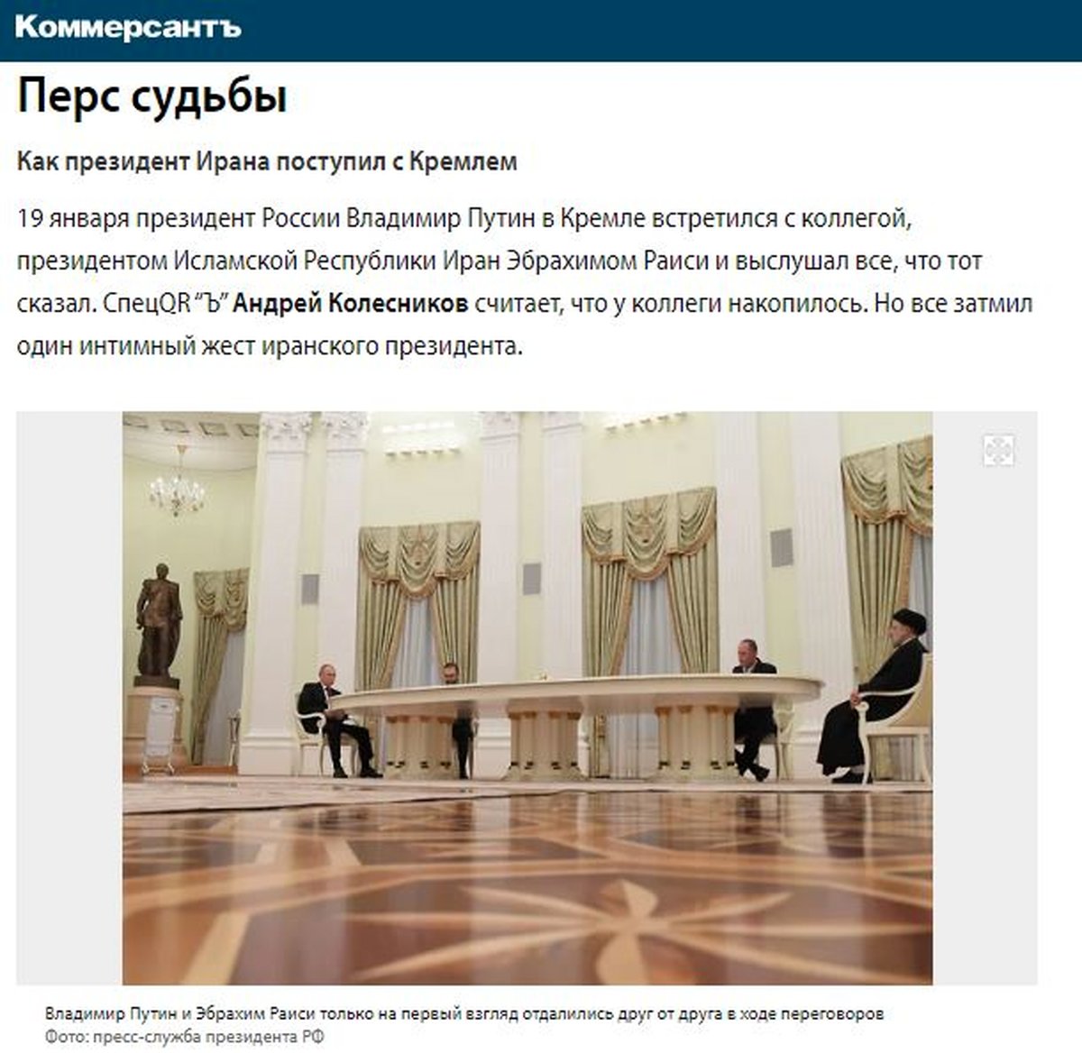 تمجید رسانه روسی از رئیسی: او تسلیم‌ناپذیر است