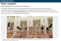 تمجید رسانه روسی از رئیسی: او تسلیم‌ناپذیر است